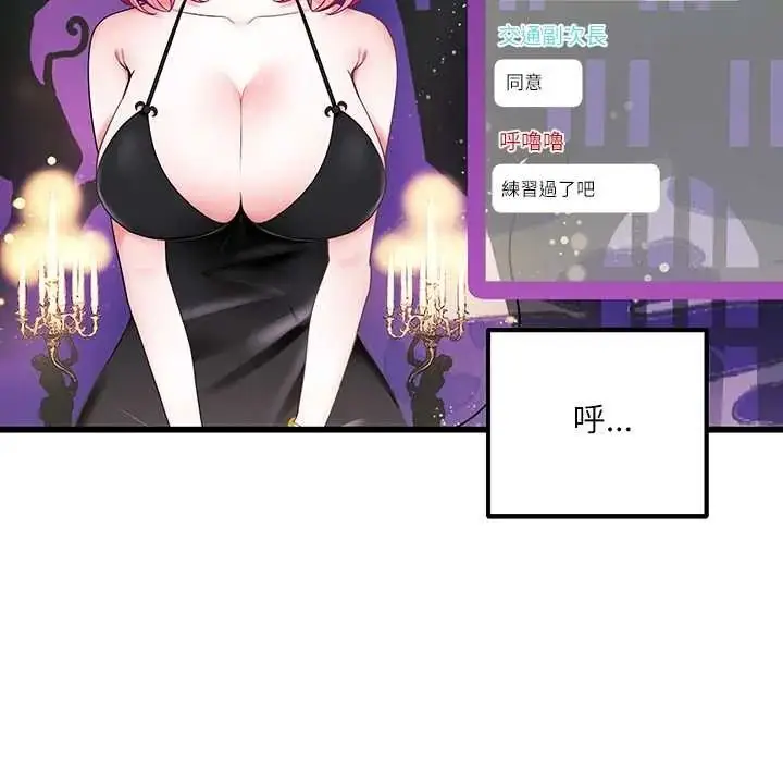 漫画《立志当VJ的娇妻》第1话第172张图
