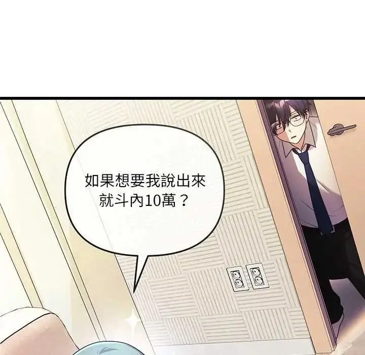 漫画《立志当VJ的娇妻》第1话第175张图