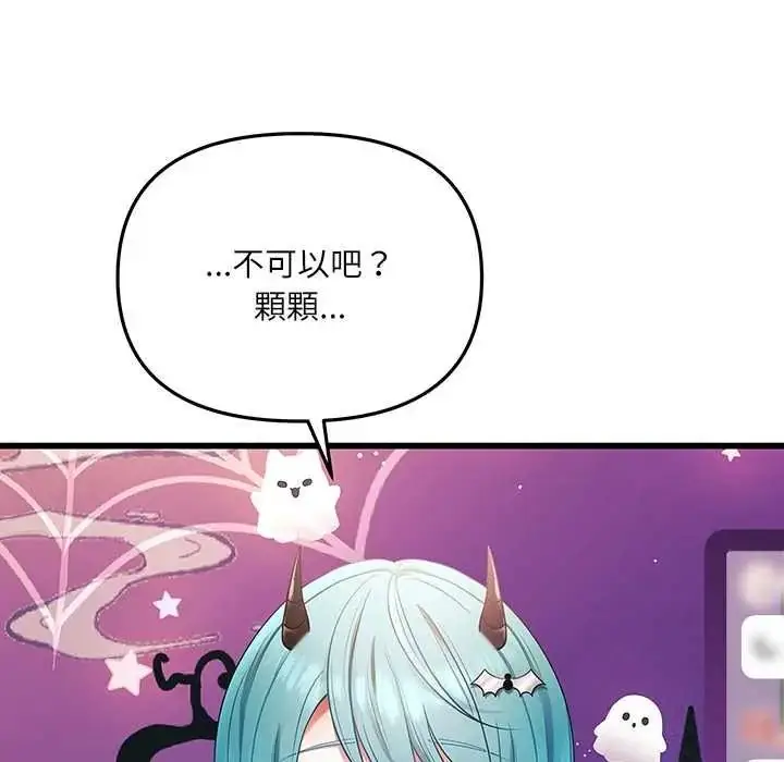 漫画《立志当VJ的娇妻》第1话第181张图