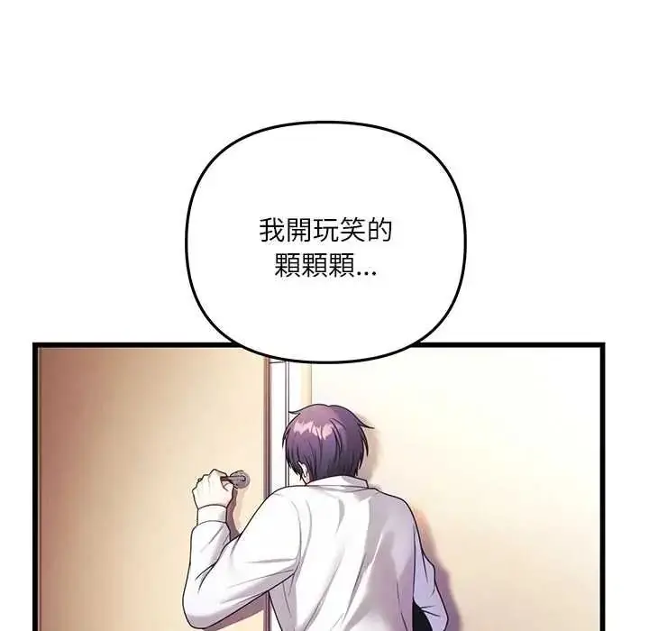 漫画《立志当VJ的娇妻》第1话第183张图