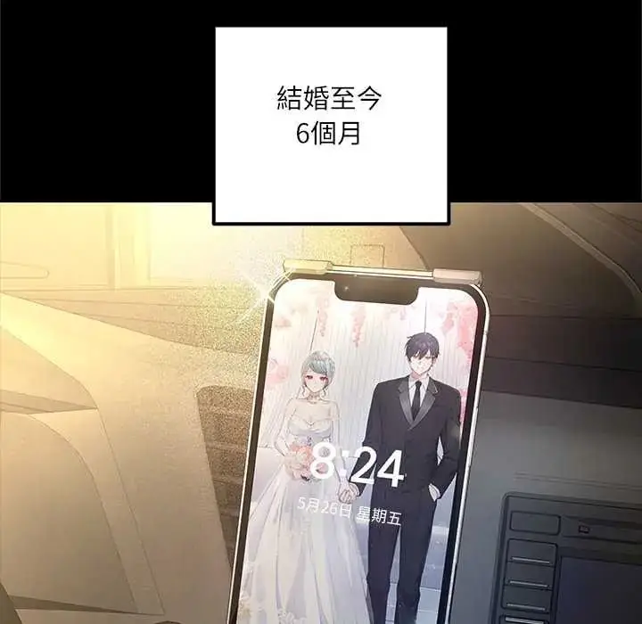 漫画《立志当VJ的娇妻》第1话第21张图