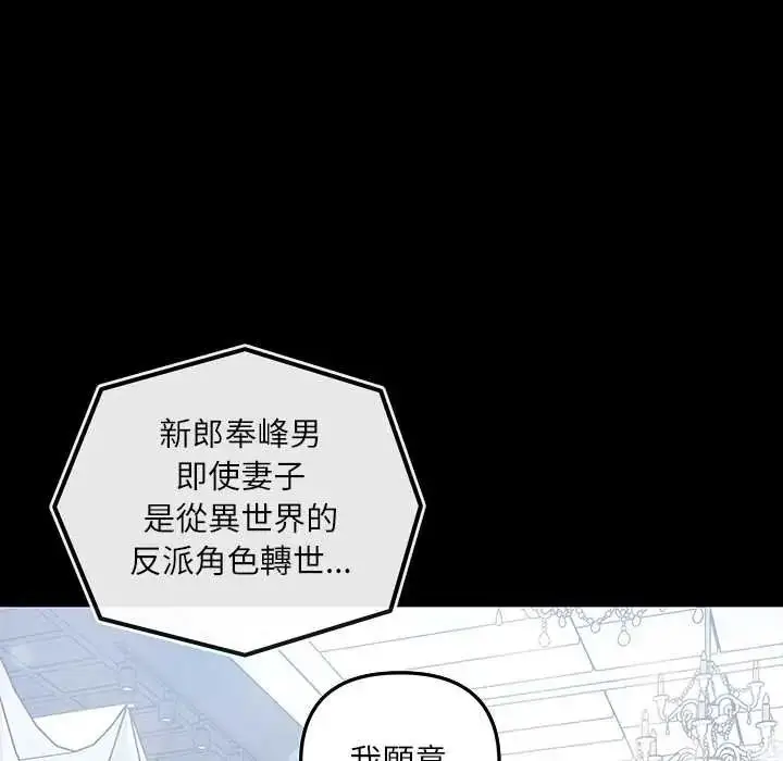 漫画《立志当VJ的娇妻》第1话第31张图