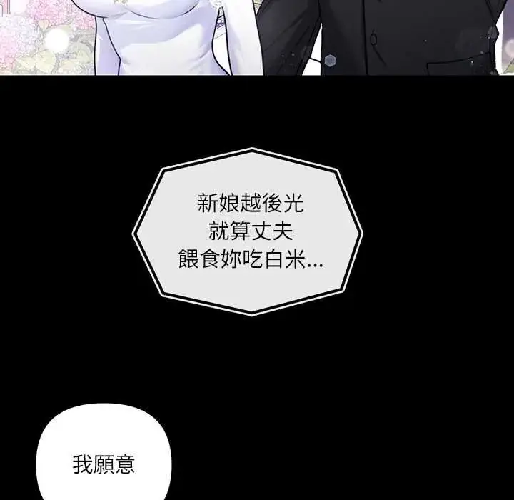 漫画《立志当VJ的娇妻》第1话第33张图