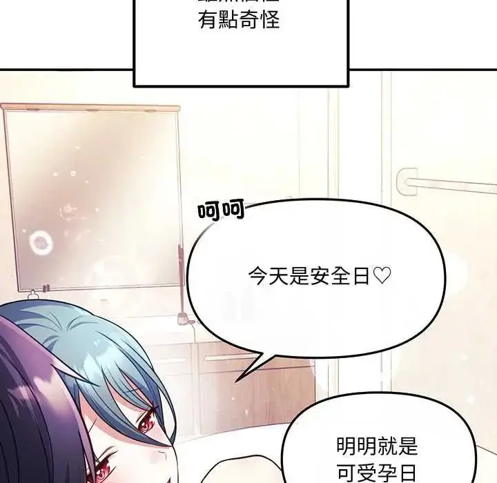 漫画《立志当VJ的娇妻》第1话第49张图
