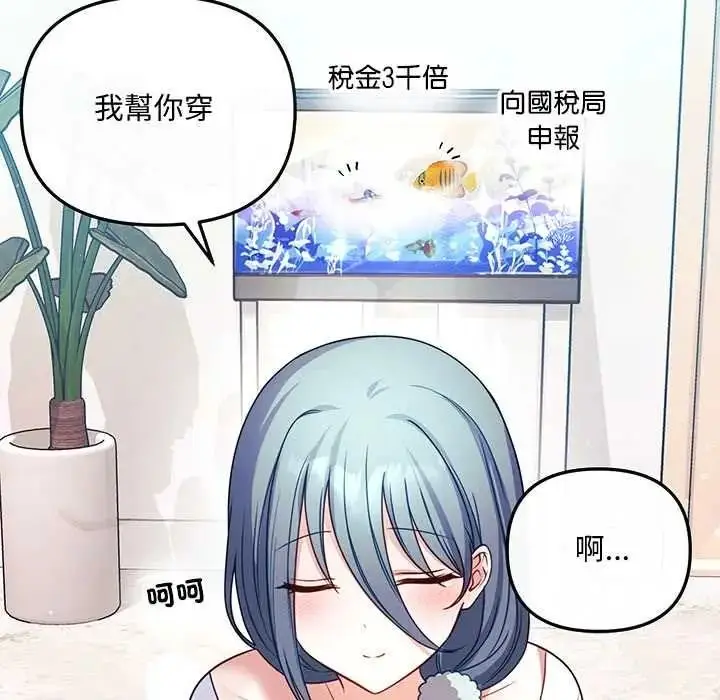 漫画《立志当VJ的娇妻》第1话第52张图