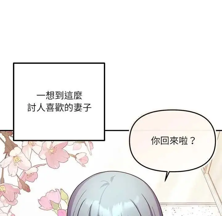 漫画《立志当VJ的娇妻》第1话第55张图