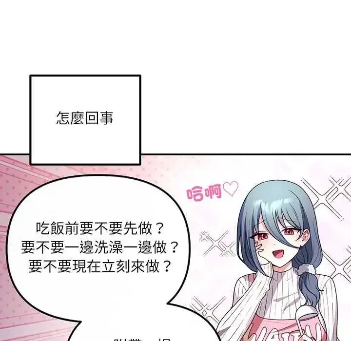 漫画《立志当VJ的娇妻》第1话第62张图