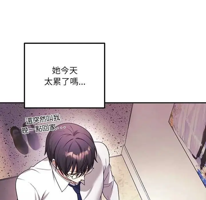 漫画《立志当VJ的娇妻》第1话第65张图