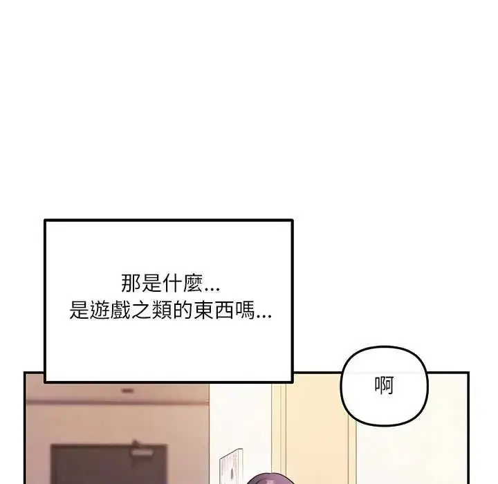 漫画《立志当VJ的娇妻》第1话第78张图