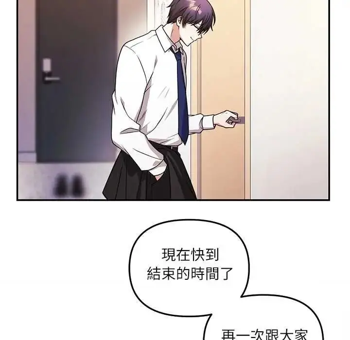 漫画《立志当VJ的娇妻》第1话第79张图