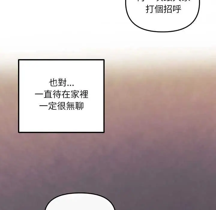 漫画《立志当VJ的娇妻》第1话第80张图