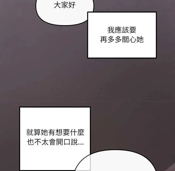 漫画《立志当VJ的娇妻》第1话第81张图