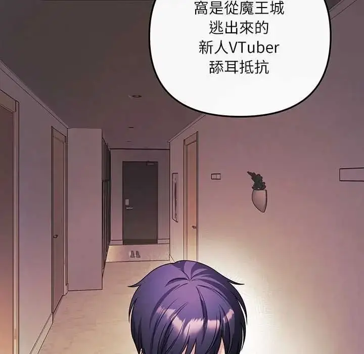 漫画《立志当VJ的娇妻》第1话第82张图