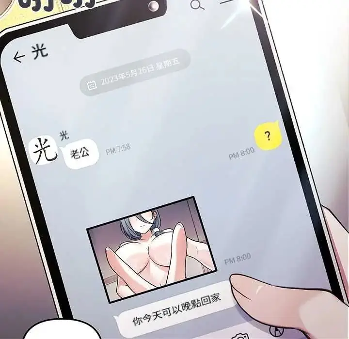漫画《立志当VJ的娇妻》第1话第9张图