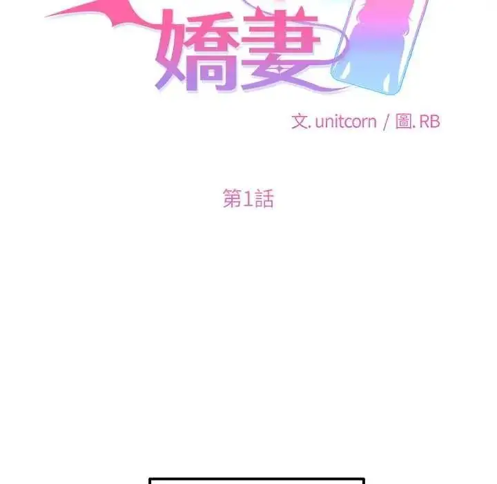 漫画《立志当VJ的娇妻》第1话第94张图