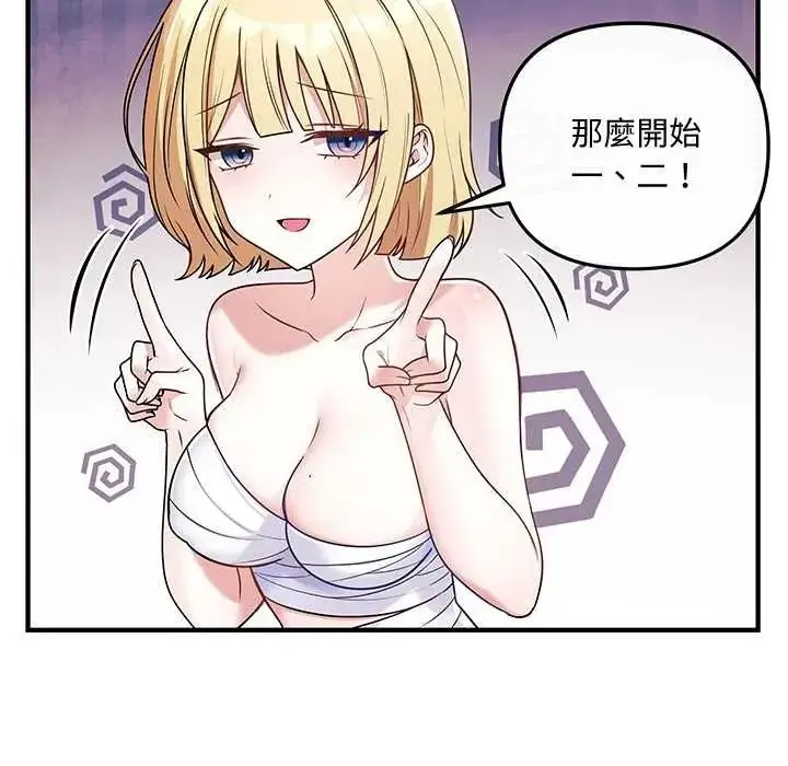 漫画《立志当VJ的娇妻》第1话第96张图