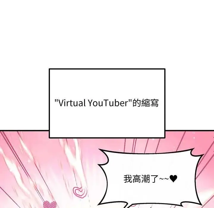 漫画《立志当VJ的娇妻》第1话第97张图