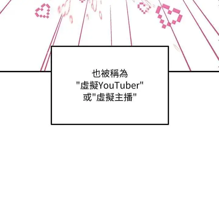 漫画《立志当VJ的娇妻》第1话第99张图