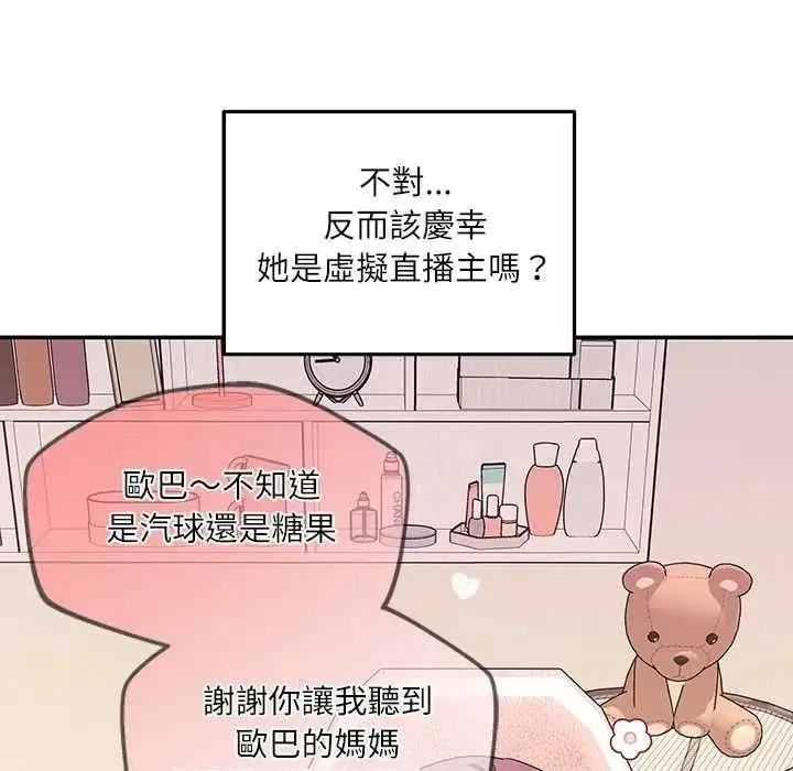 漫画《立志当VJ的娇妻》第2话第101张图