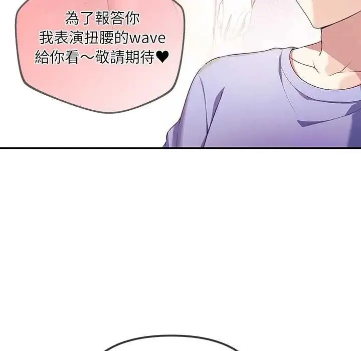 漫画《立志当VJ的娇妻》第2话第103张图