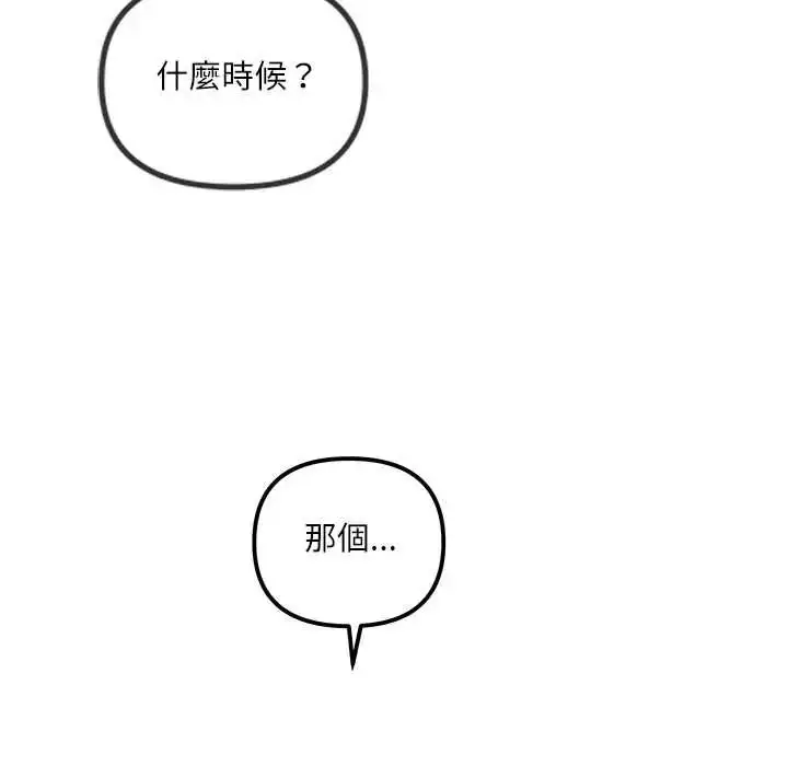 漫画《立志当VJ的娇妻》第2话第107张图