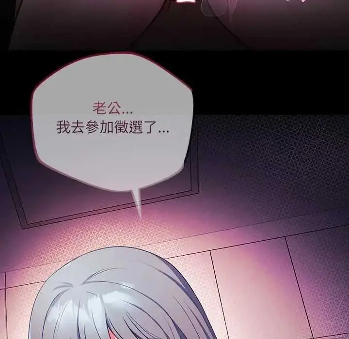 漫画《立志当VJ的娇妻》第2话第114张图