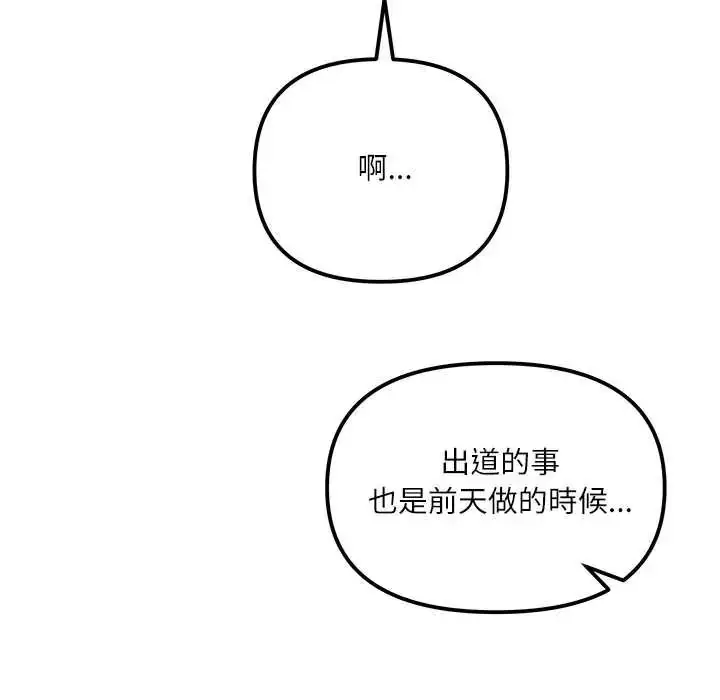 漫画《立志当VJ的娇妻》第2话第117张图