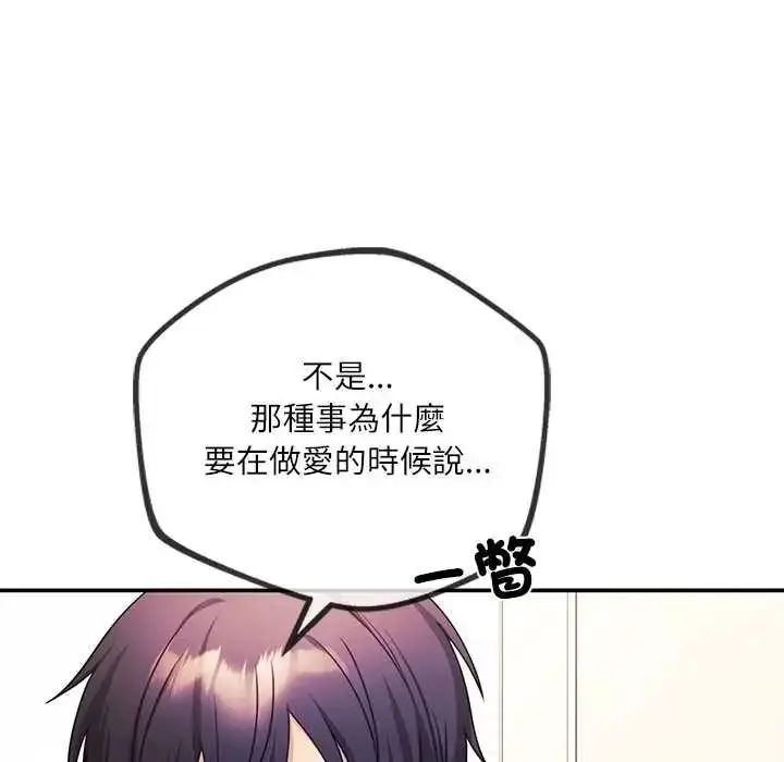 漫画《立志当VJ的娇妻》第2话第118张图