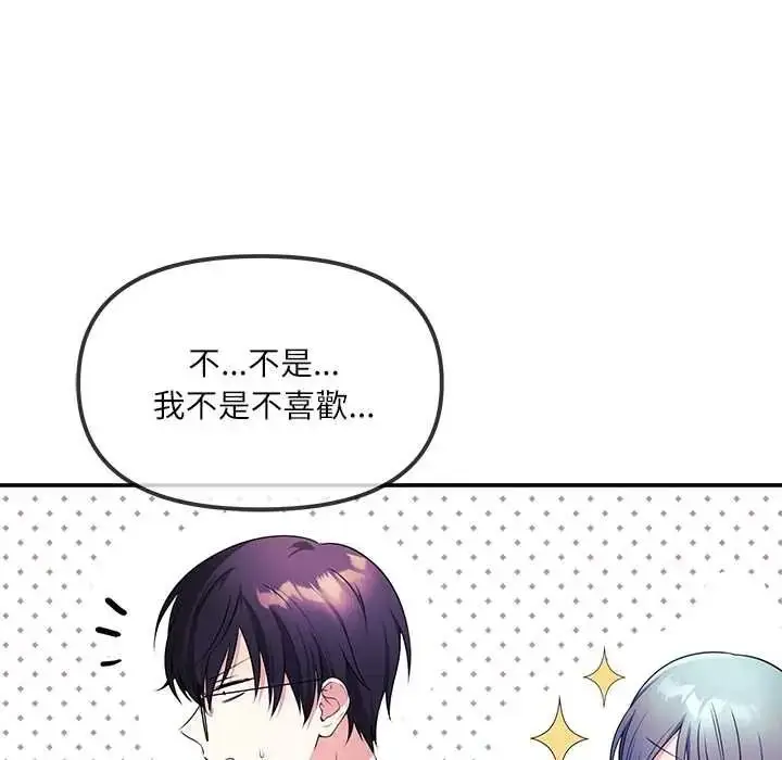 漫画《立志当VJ的娇妻》第2话第123张图
