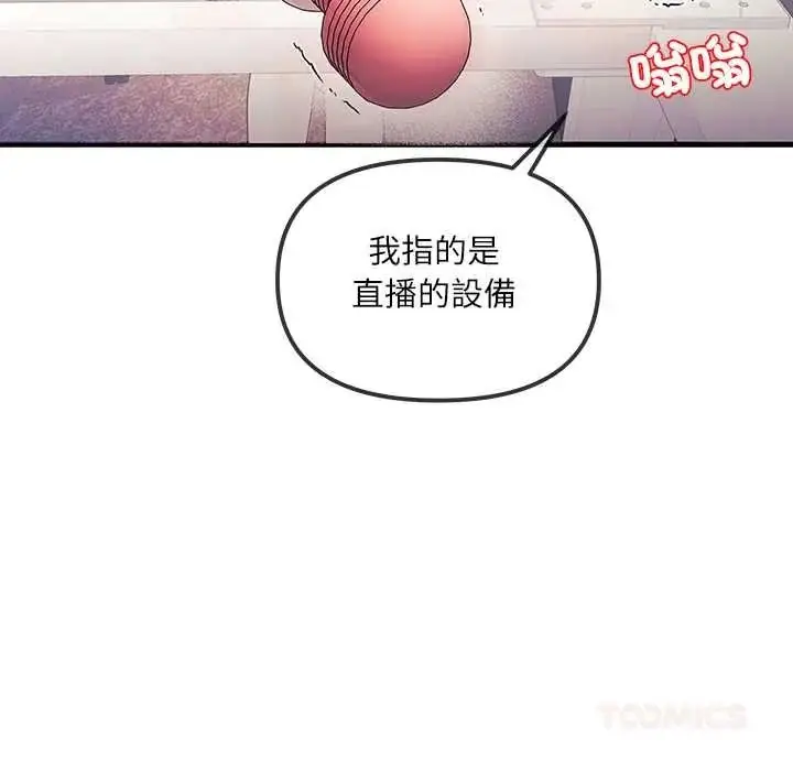 漫画《立志当VJ的娇妻》第2话第132张图