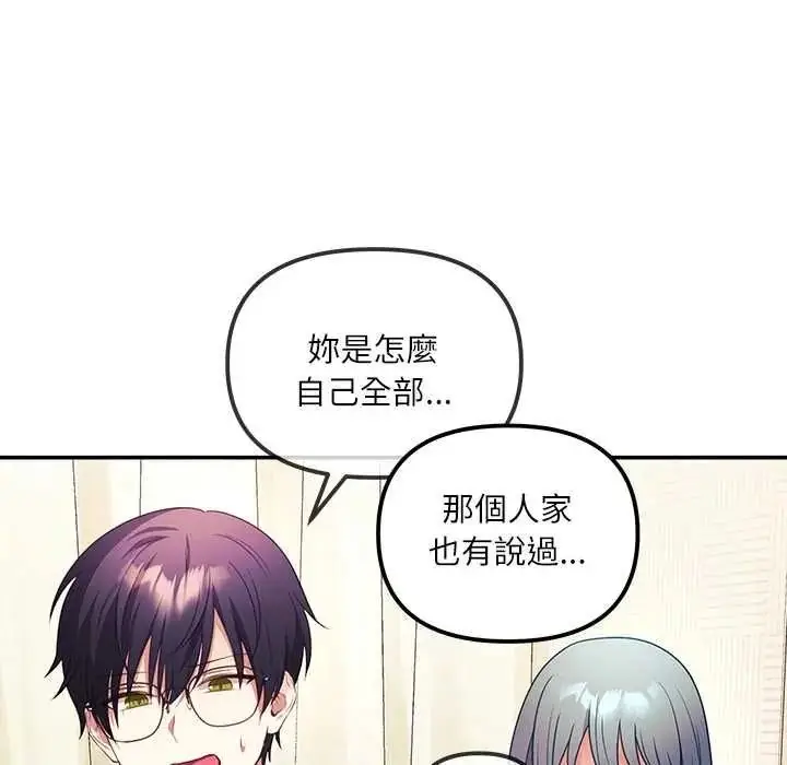 漫画《立志当VJ的娇妻》第2话第133张图