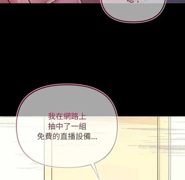 漫画《立志当VJ的娇妻》第2话第146张图