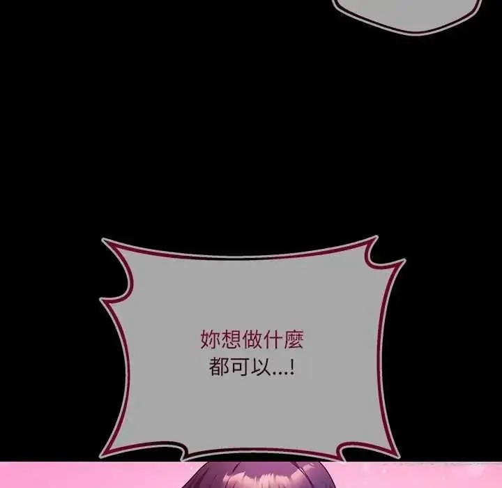 漫画《立志当VJ的娇妻》第2话第149张图