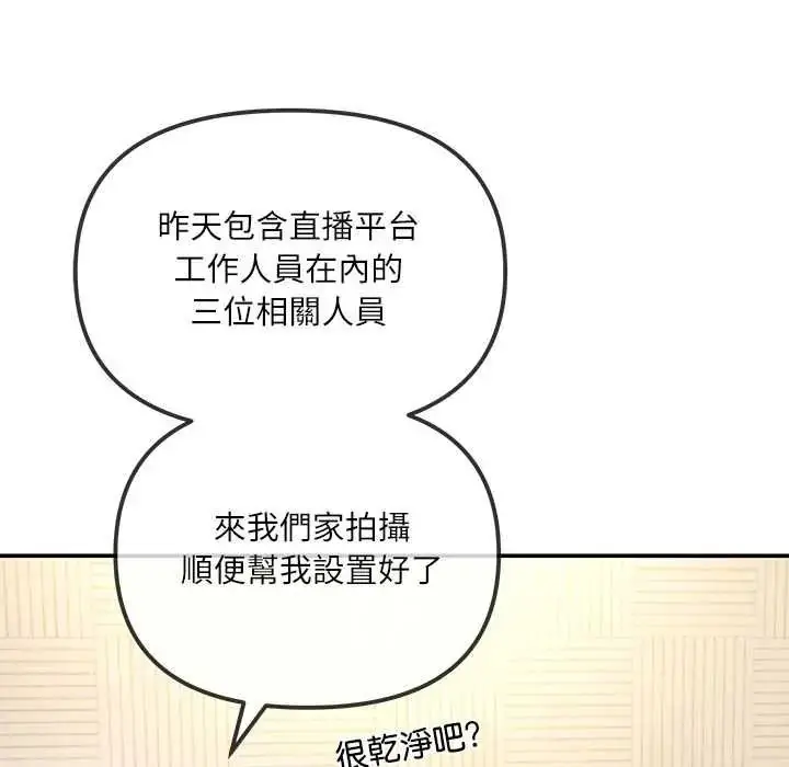 漫画《立志当VJ的娇妻》第2话第153张图