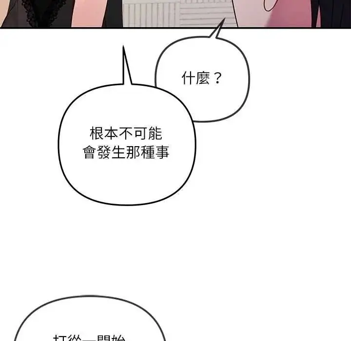 漫画《立志当VJ的娇妻》第2话第167张图