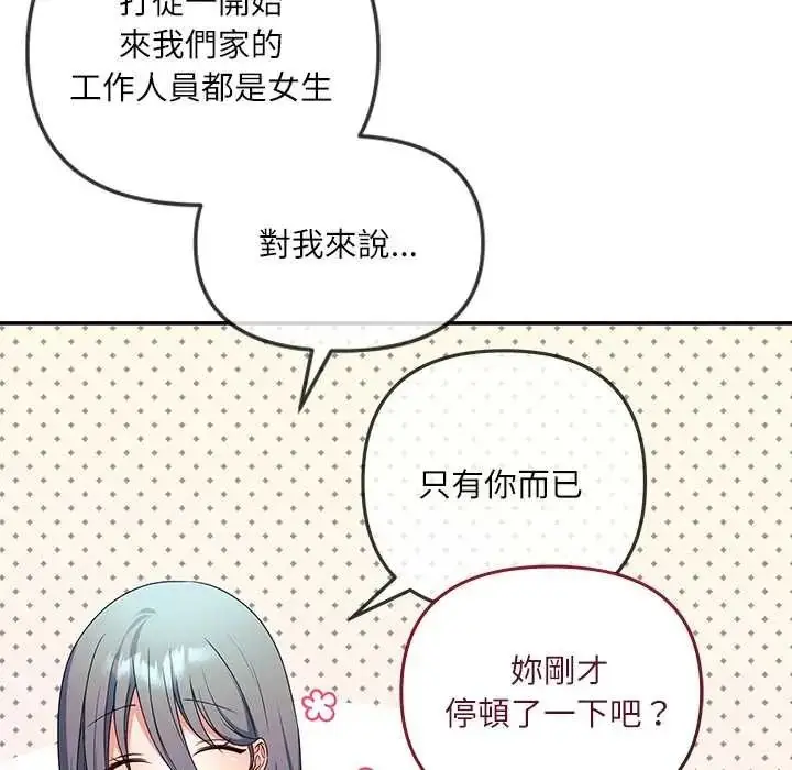 漫画《立志当VJ的娇妻》第2话第168张图