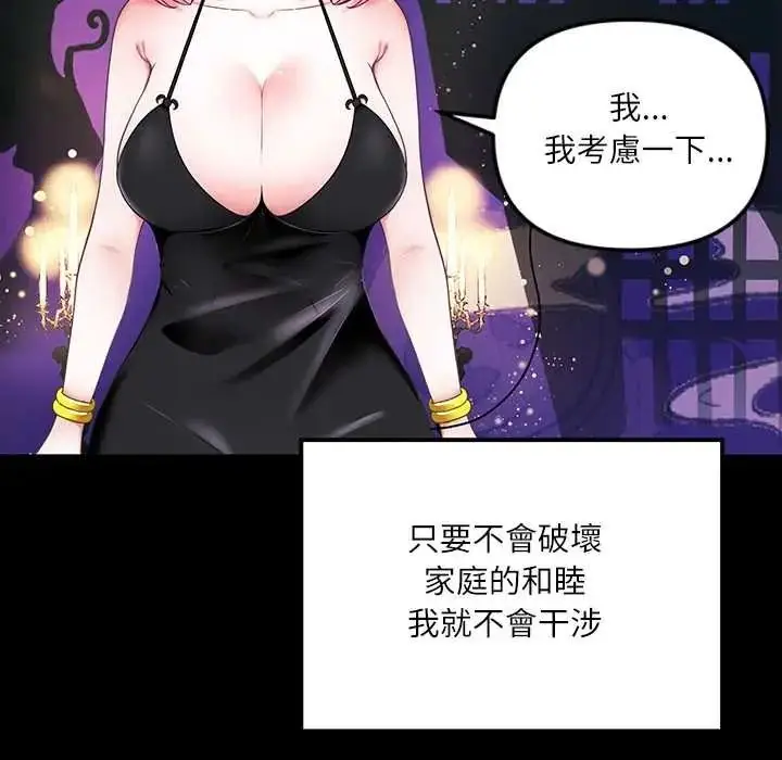 漫画《立志当VJ的娇妻》第2话第17张图