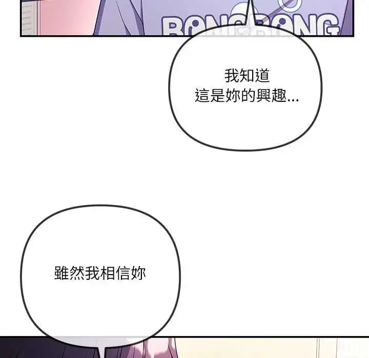 漫画《立志当VJ的娇妻》第2话第172张图