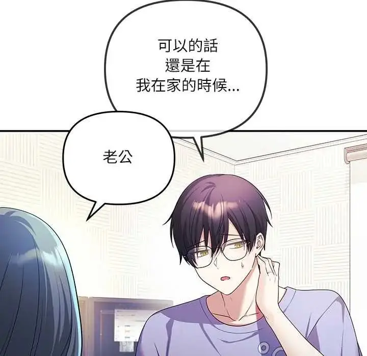 漫画《立志当VJ的娇妻》第2话第175张图