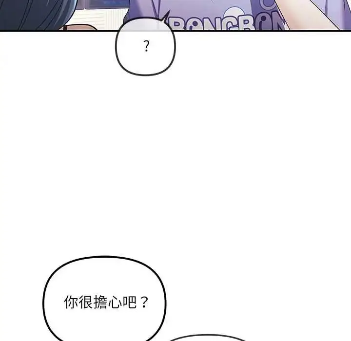 漫画《立志当VJ的娇妻》第2话第176张图