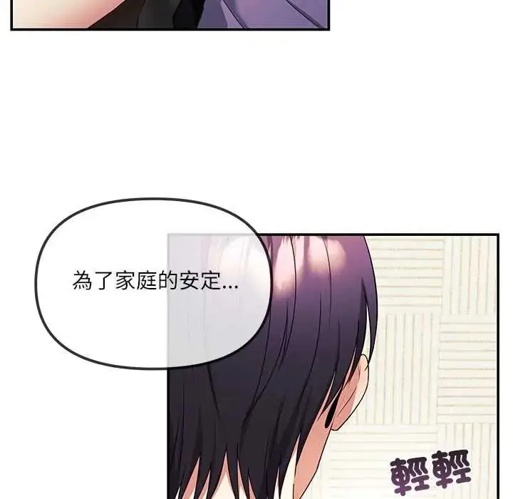 漫画《立志当VJ的娇妻》第2话第183张图