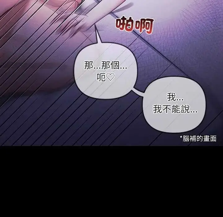 漫画《立志当VJ的娇妻》第2话第21张图