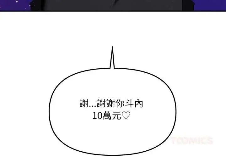 漫画《立志当VJ的娇妻》第2话第4张图
