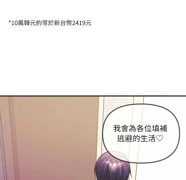 漫画《立志当VJ的娇妻》第2话第5张图