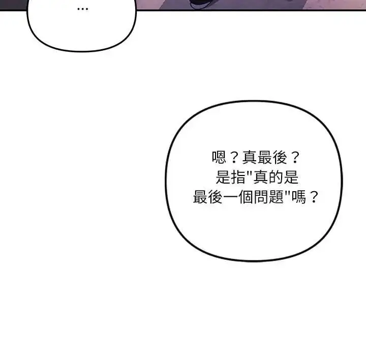 漫画《立志当VJ的娇妻》第2话第7张图