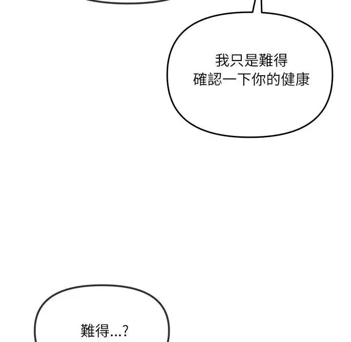 漫画《立志当VJ的娇妻》第2话第76张图