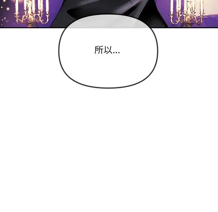 漫画《立志当VJ的娇妻》第2话第88张图
