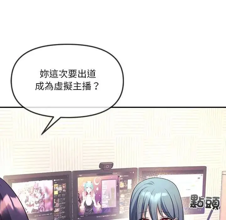 漫画《立志当VJ的娇妻》第2话第89张图