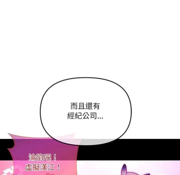 漫画《立志当VJ的娇妻》第2话第91张图