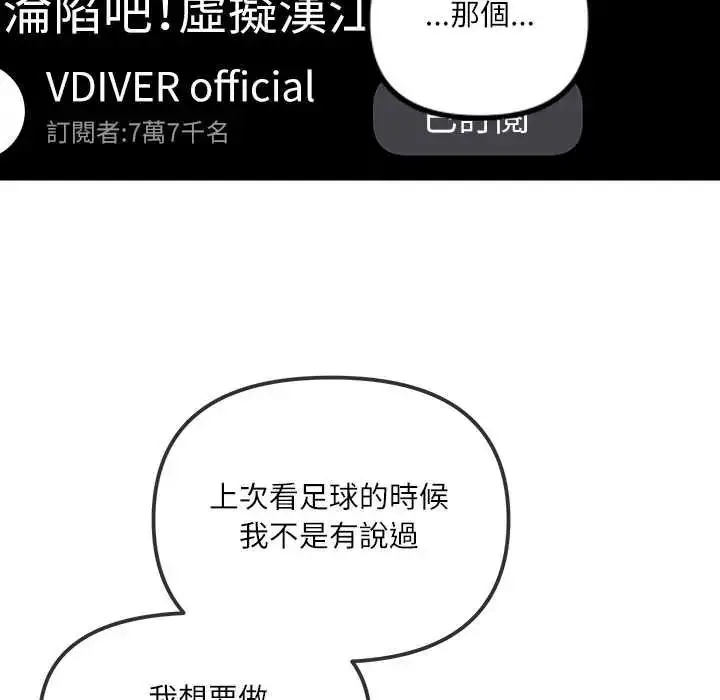 漫画《立志当VJ的娇妻》第2话第93张图